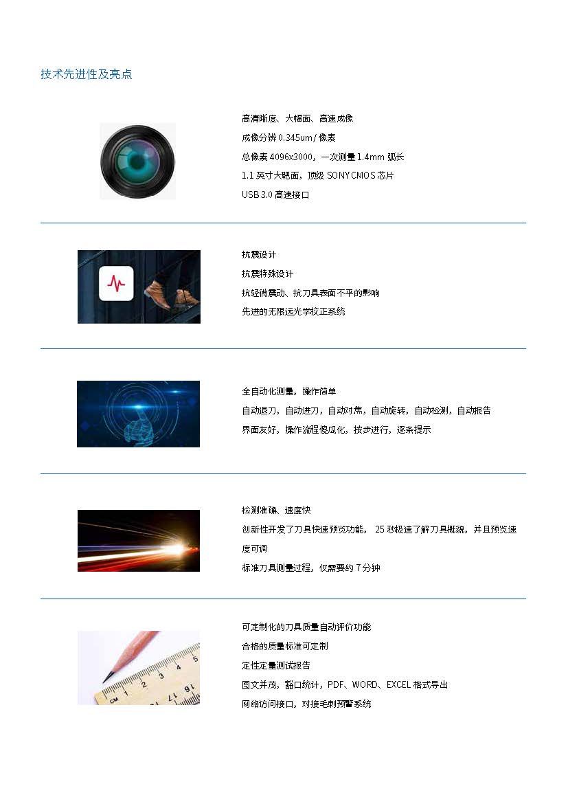 刀具豁口自動(dòng)檢測(cè)系統(tǒng)_頁面_4.jpg